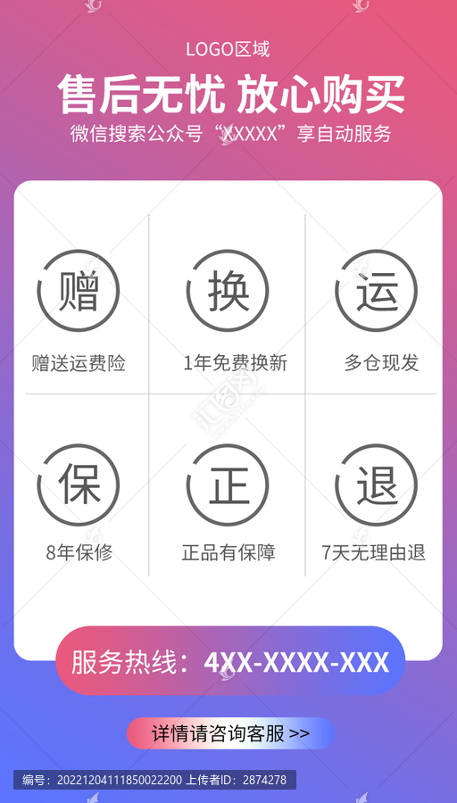 售后無(wú)憂(yōu)放心購(gòu)買(mǎi)電商詳情頁(yè)