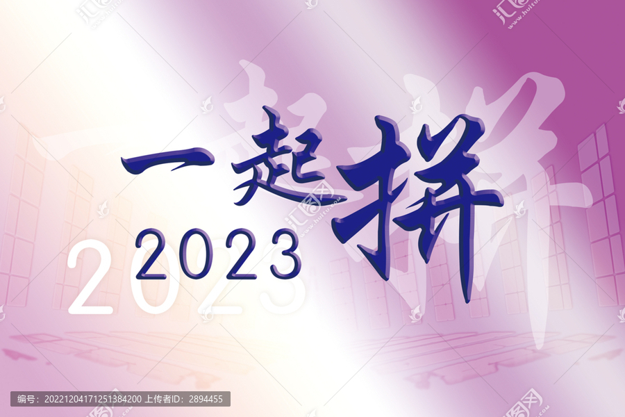 2023年會(huì)