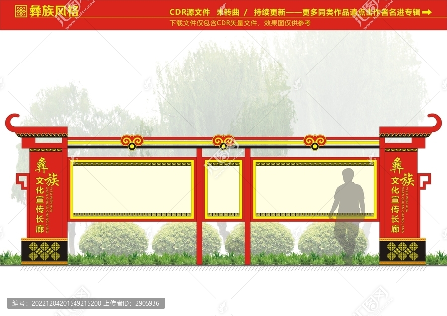 彝族宣傳欄