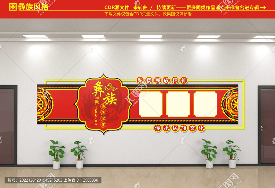 彝族文化墻