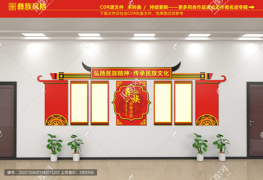 彝族文化墻
