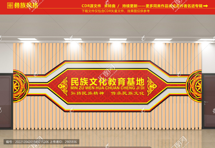 彝族文化墻