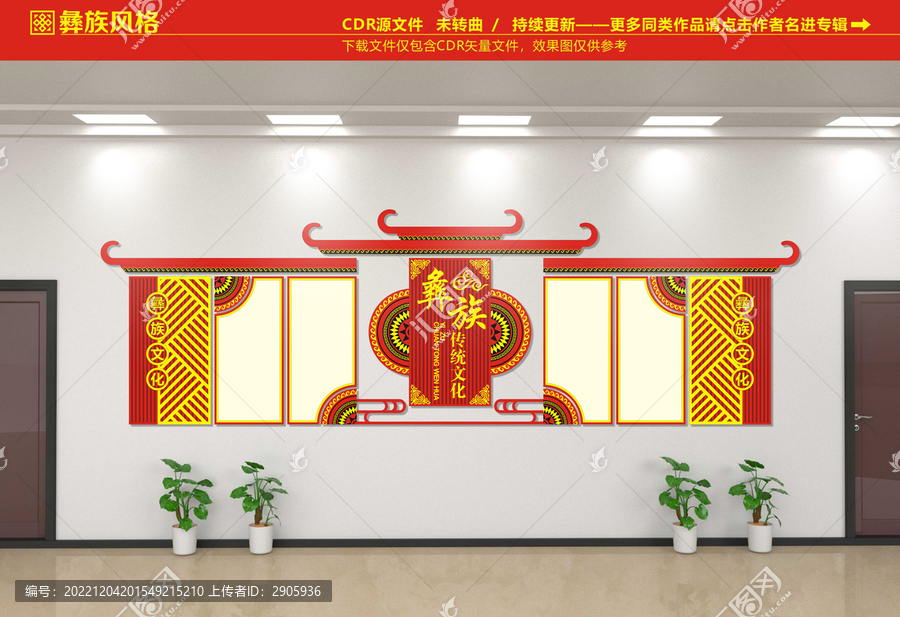 彝族文化墻