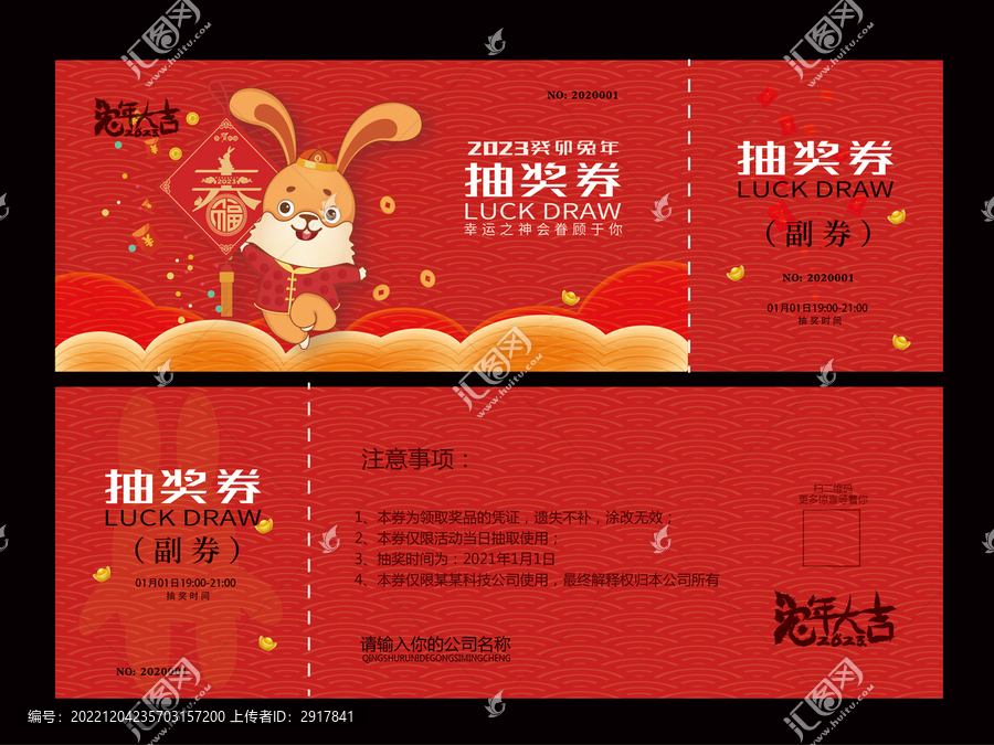 抽獎(jiǎng)券