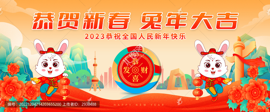 2023兔年海報
