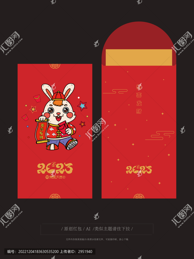 2023兔年紅包
