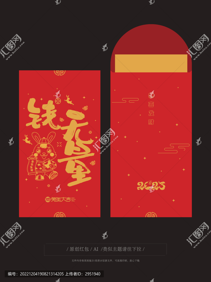 2023兔年紅包