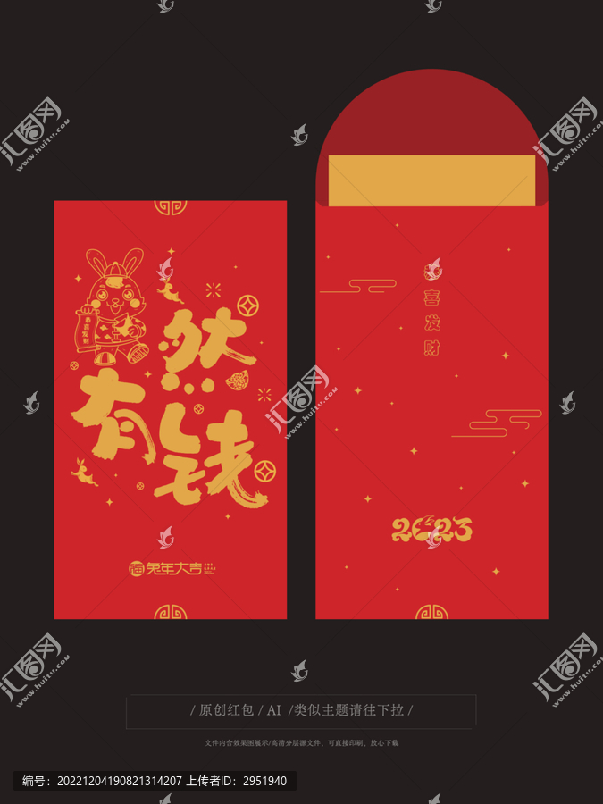 2023新年紅包