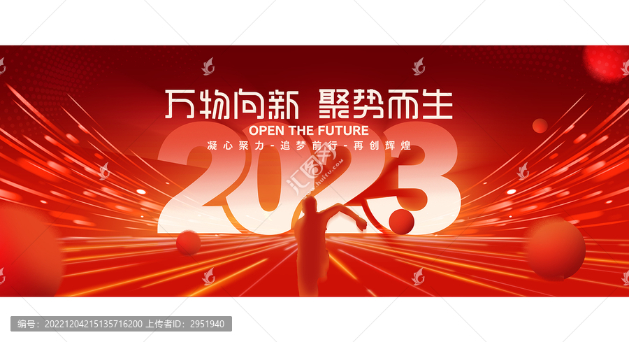 2023紅色年會(huì)