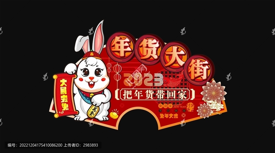 年貨大街吊牌