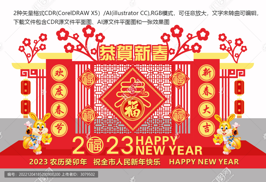 兔年美陳