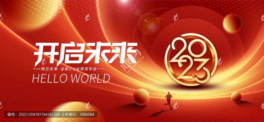 年會(huì)盛典