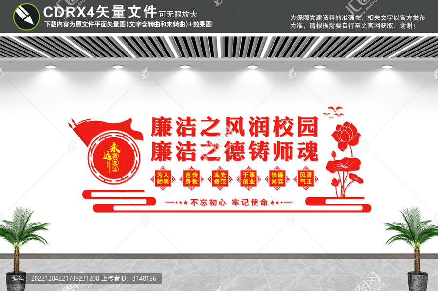廉潔校園