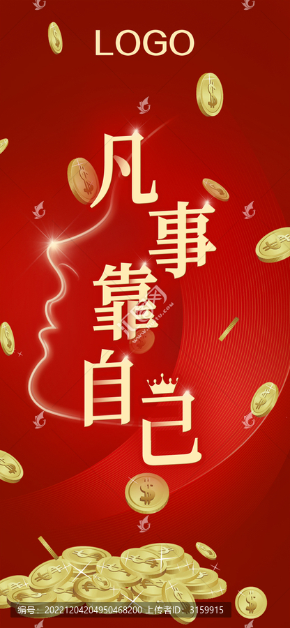 凡事靠自己手機壁紙