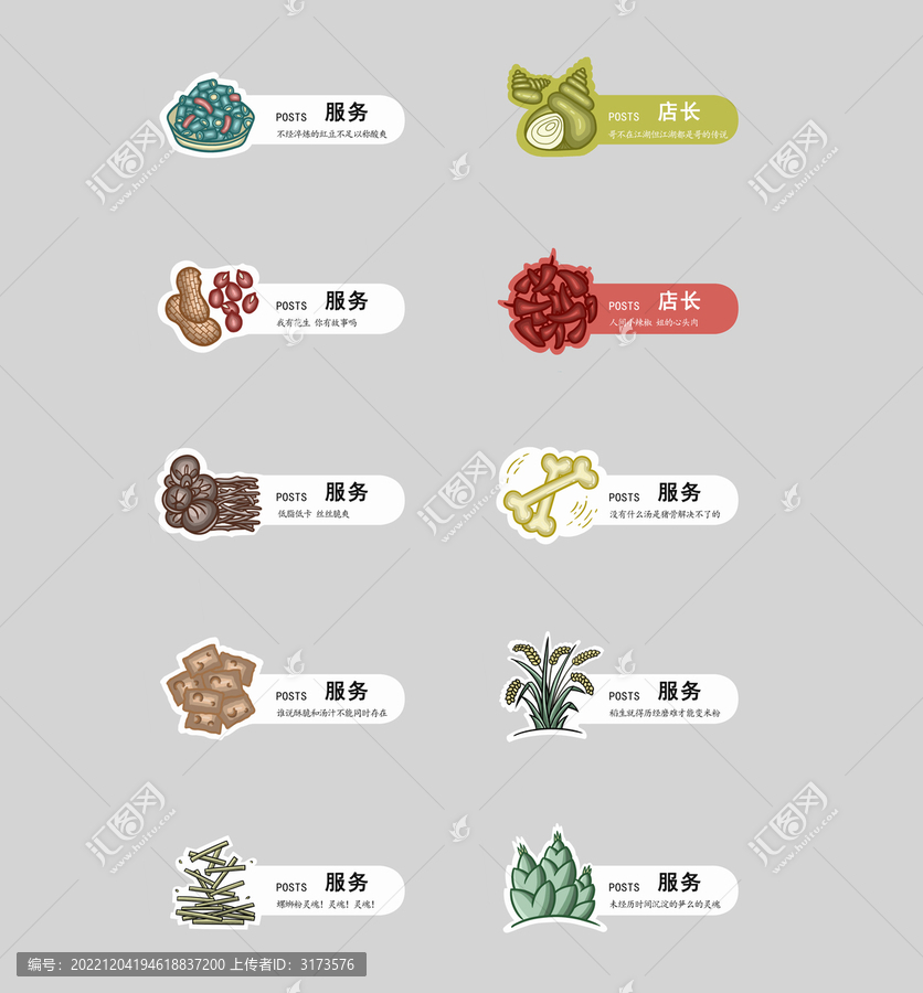 螺螄粉實體店員工胸牌