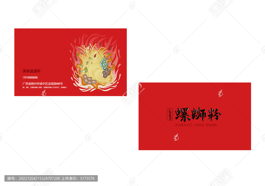 螺螄粉烈火紅流行色名片