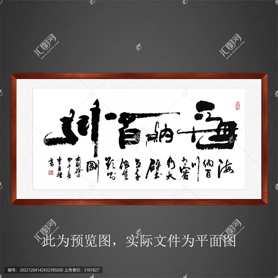 海納百川