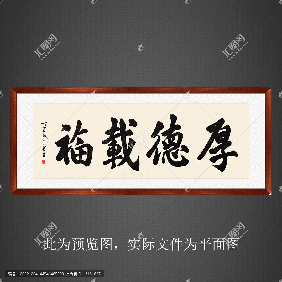 厚德載物