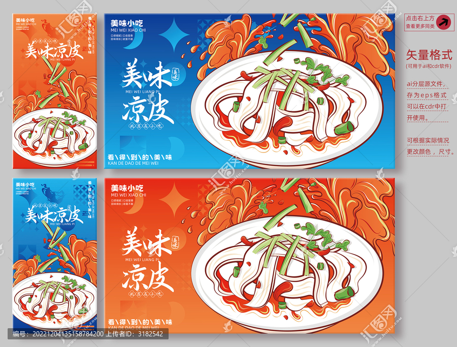 美味涼皮