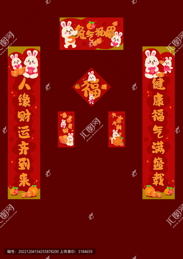 兔年卡通對聯(lián)套餐設(shè)計