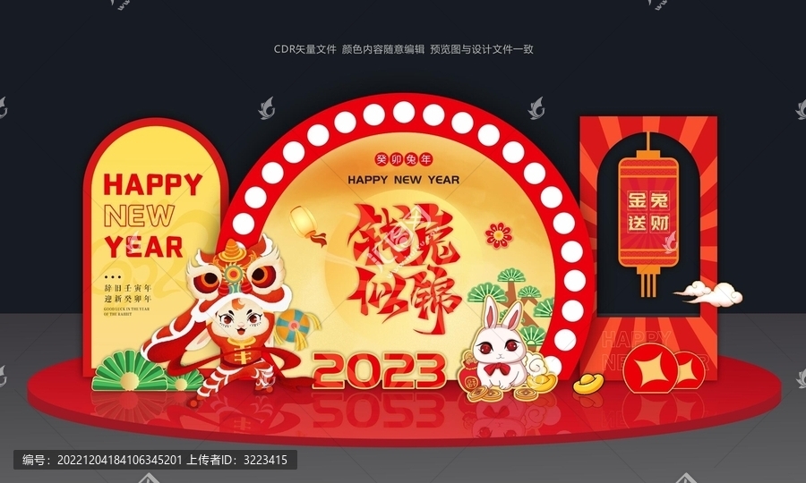 兔年美陳