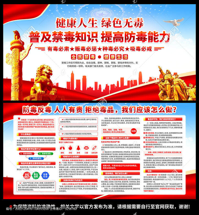 禁毒