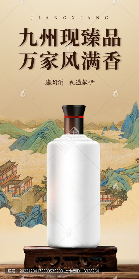 醬香型白酒海報