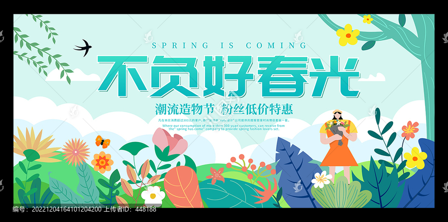 春天海報