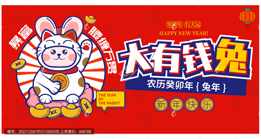 兔年海報