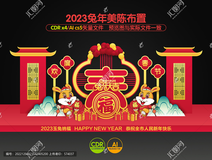 2023兔年美陳