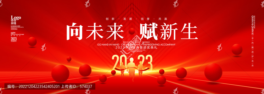 2023兔年年会