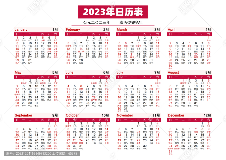 2023年日歷紅色帶農(nóng)歷
