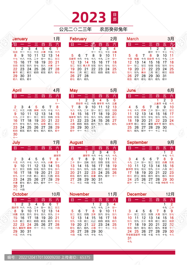 2023年日歷