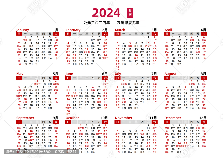 2024年日历