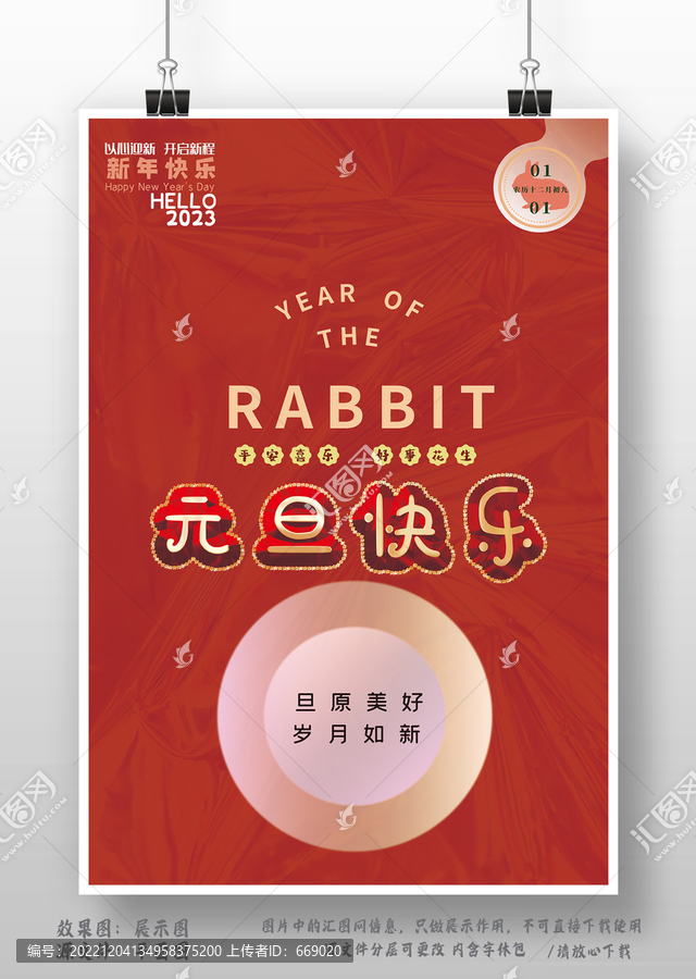 2023元旦新年跨年海報