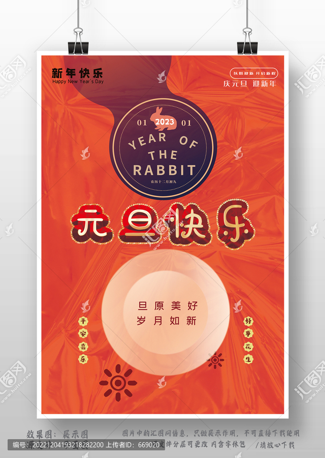 元旦春節(jié)新年海報