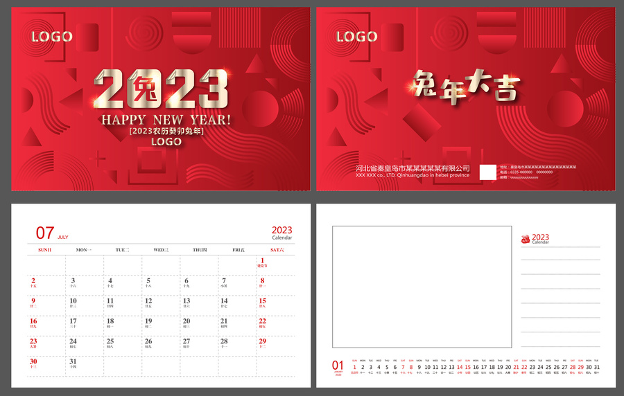 2023年日歷