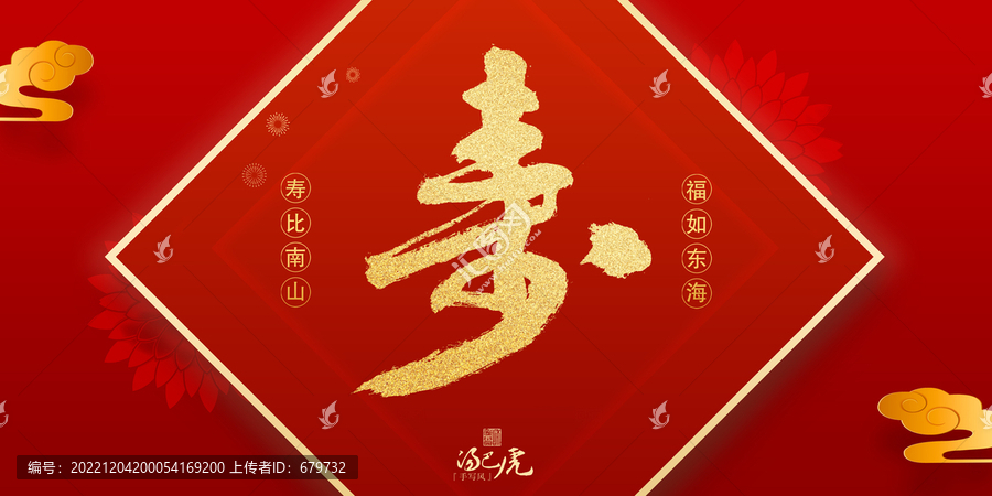 壽