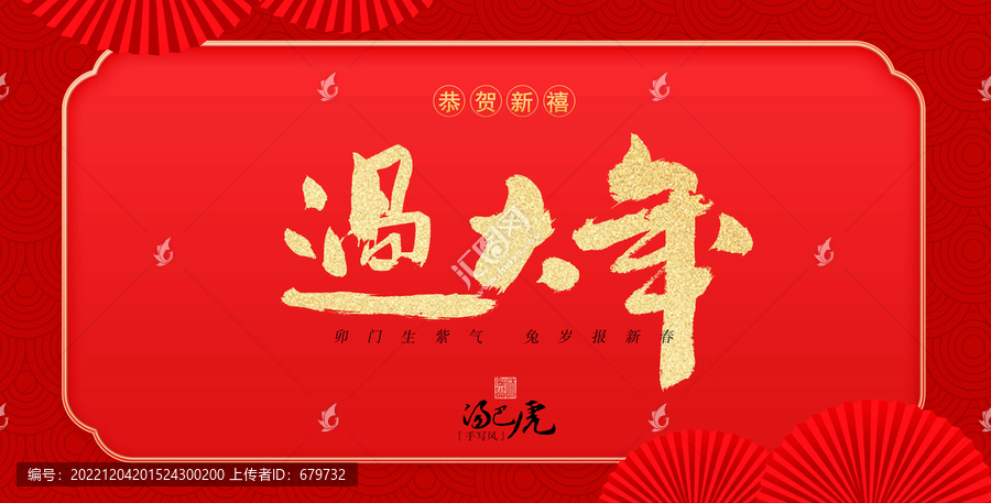 過大年