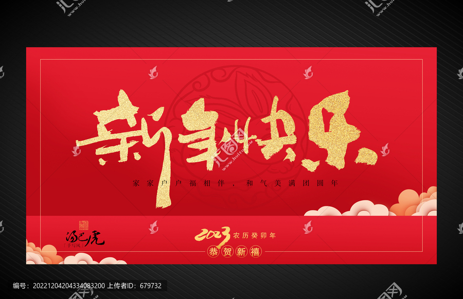 新年快樂