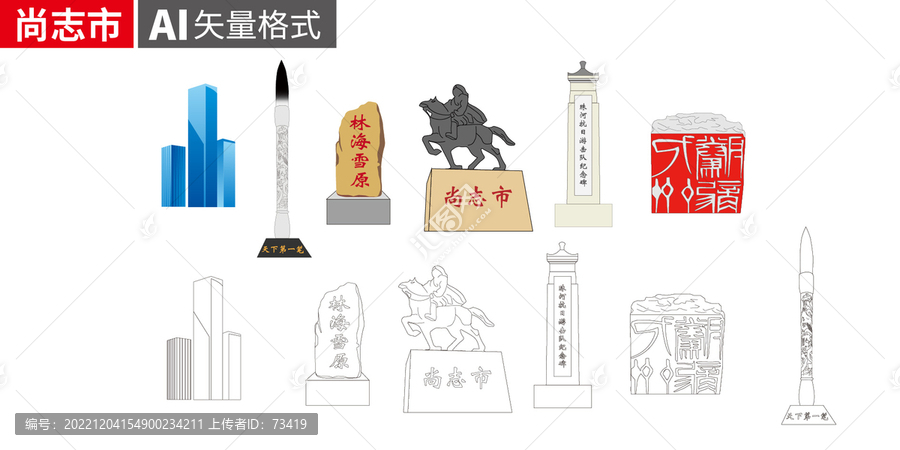 尚志市矢量景點地標建筑素材