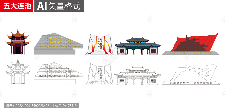 五大連池矢量景點(diǎn)地標(biāo)建筑素材