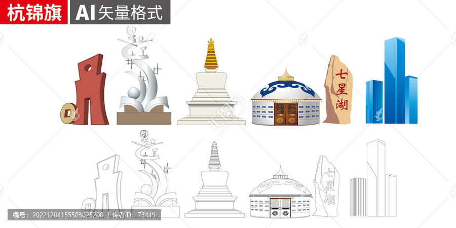 杭錦旗矢量旅游地標(biāo)建筑景點(diǎn)