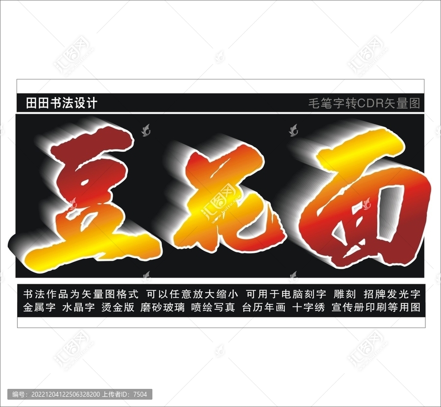 豆花面