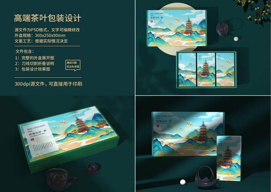 高端茶葉包裝設(shè)計(jì)