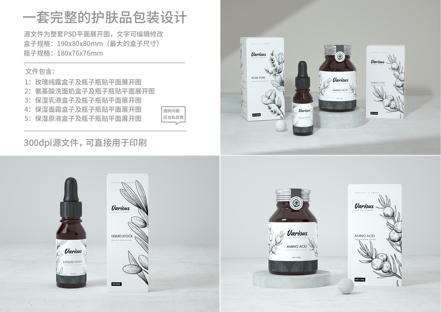 高端植物護膚品包裝設(shè)計