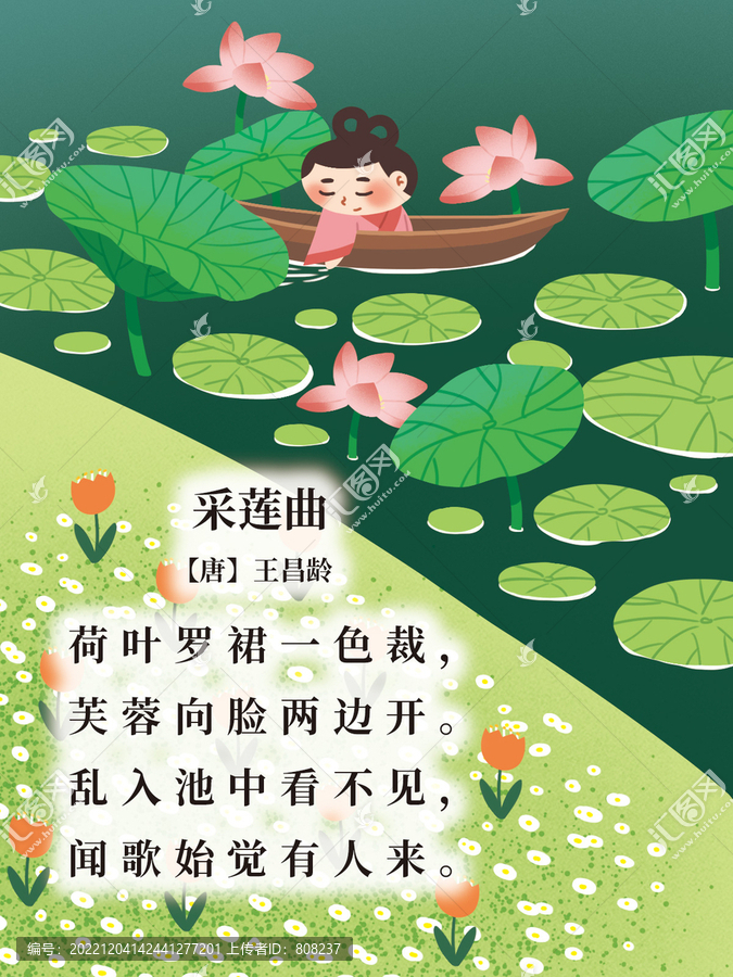 古詩配圖采蓮曲