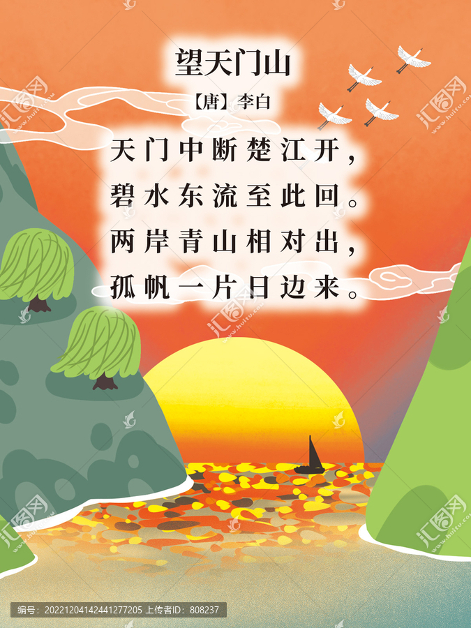 古詩配圖望天門山