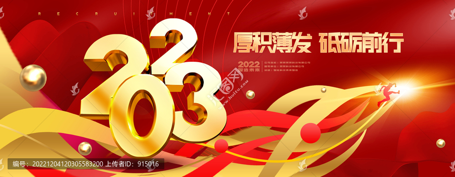 2023年會(huì)