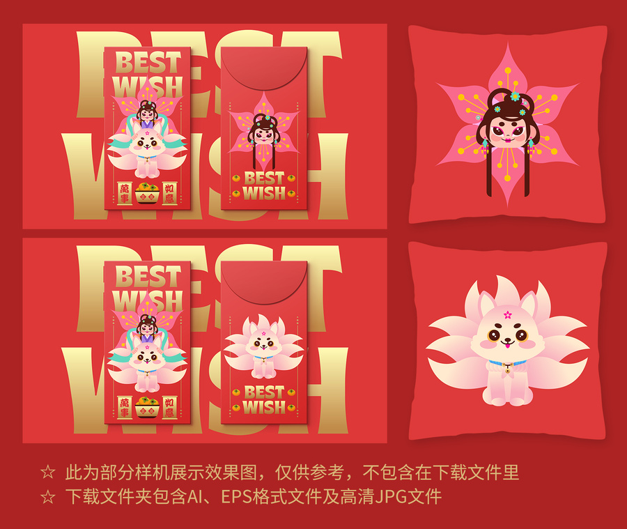 節(jié)日紅包插畫